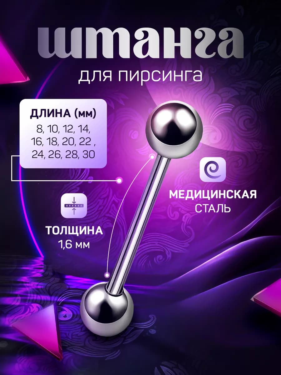 Пирсинг в язык штанга