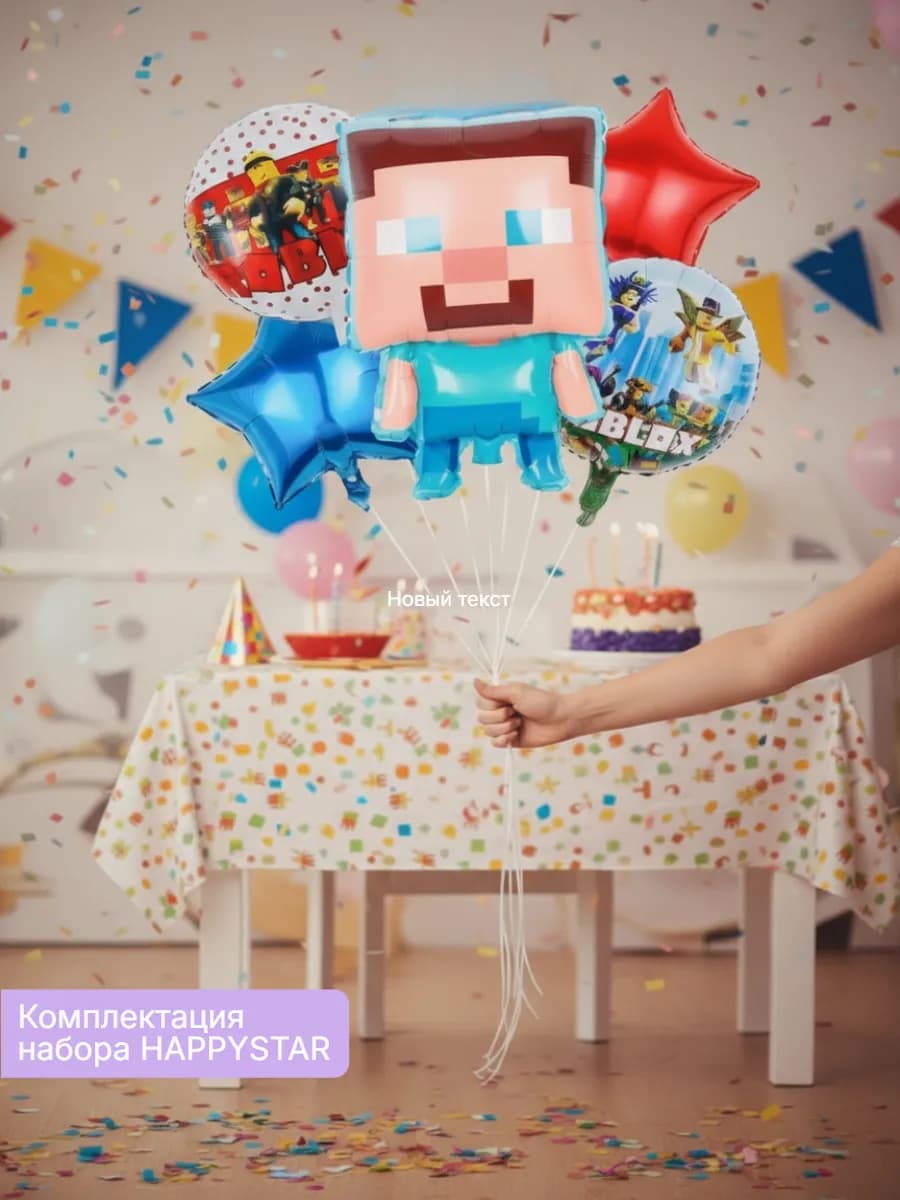 Шары minecraft и Roblox шары воздушные для мальчиков