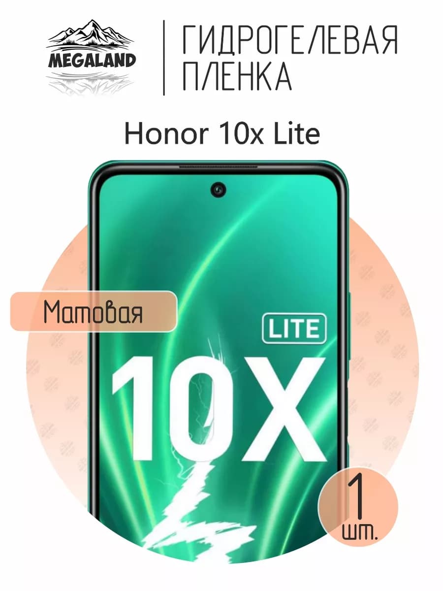 Защитная гидрогелевая пленка на экран Honor 10x Lite