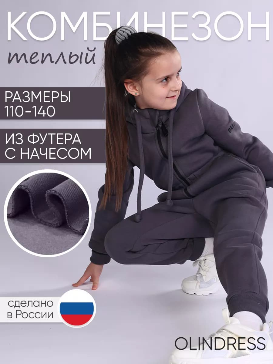 Утепленный комбинезон из футера с начесом
