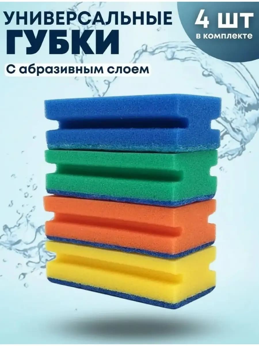 Губки для уборки большая 4 штуки