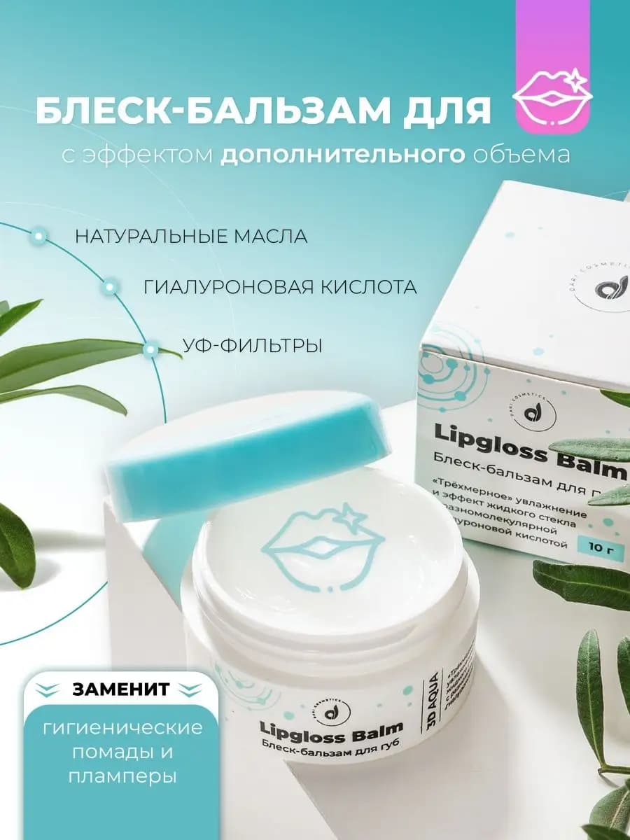 Бальзам для губ увлажняющий прозрачный