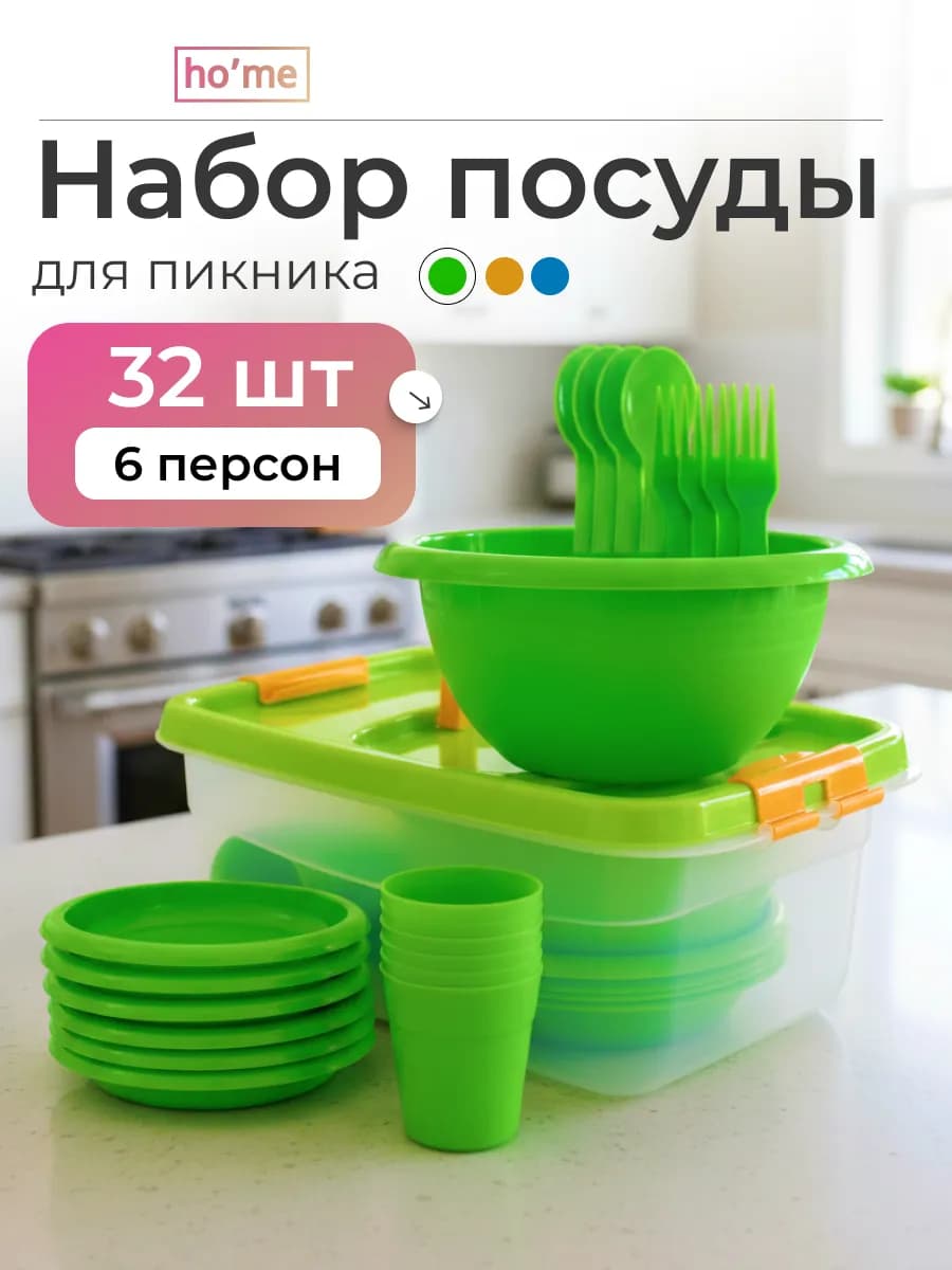 Набор посуды для пикника туристический походный на 6 персон