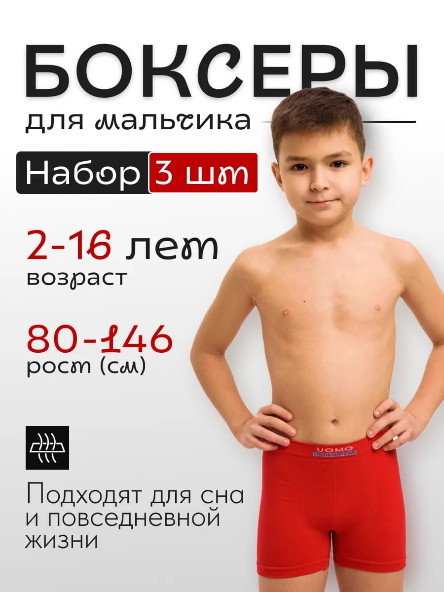 Трусы боксеры детские подростковые