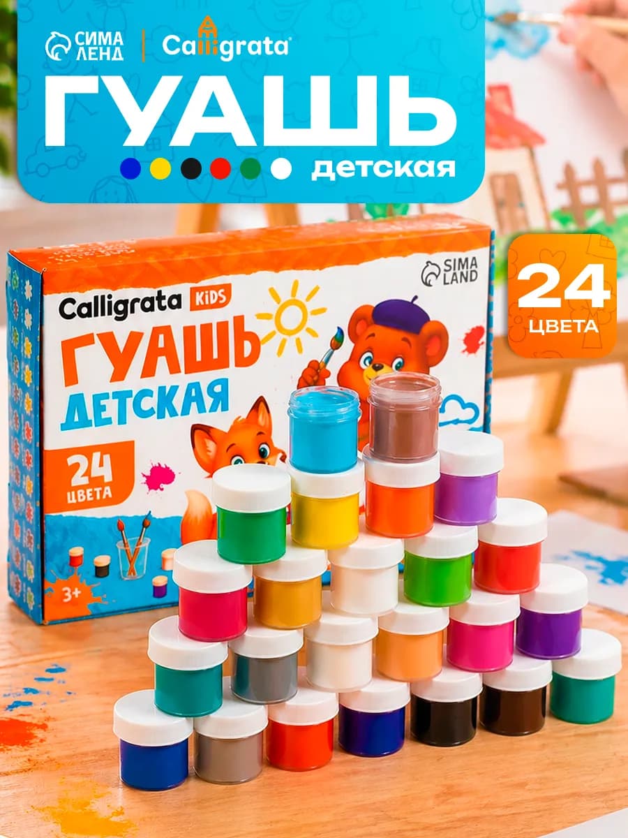 Гуашь для творчества 24 цвета