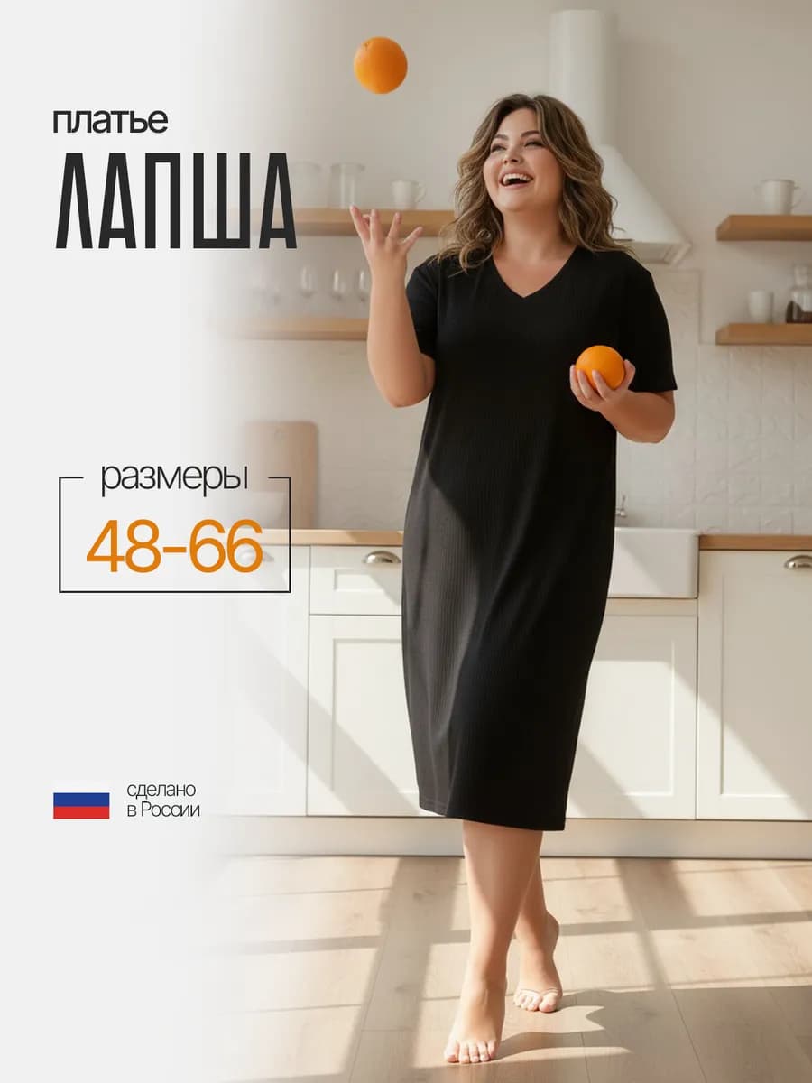 Платье лапша больших размеров
