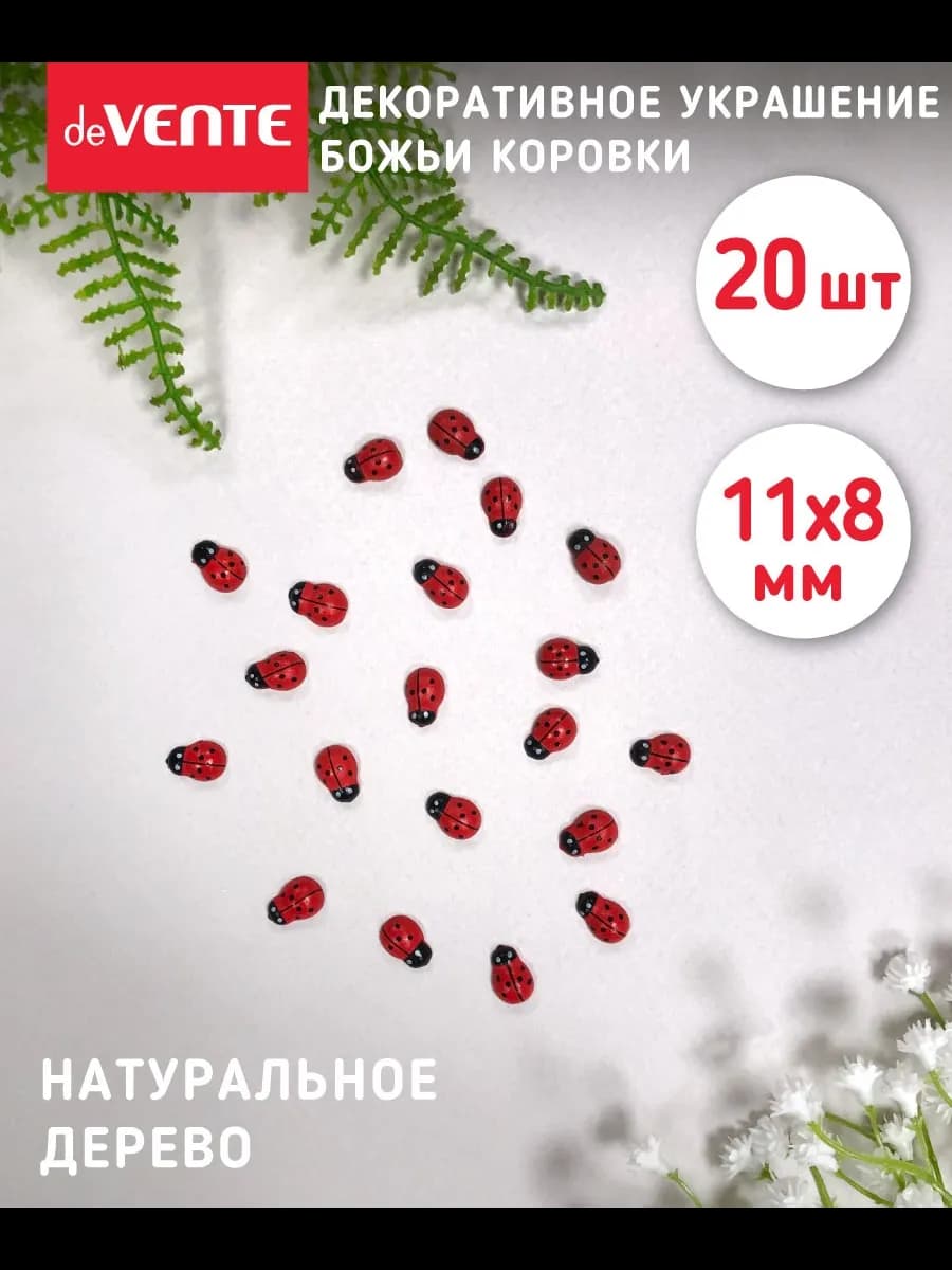 Декоративное украшение божьи коровки 20 штук