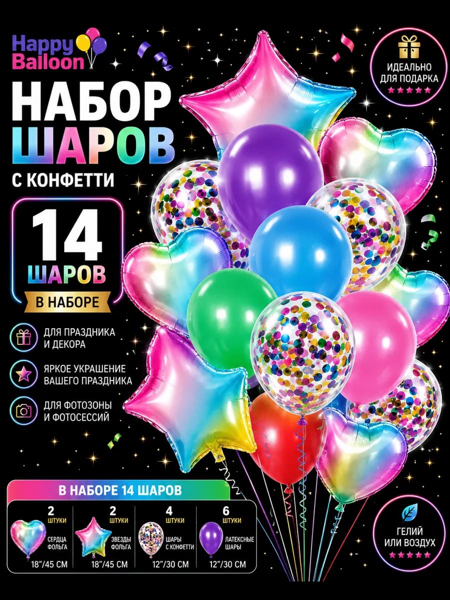 Шарики для праздника набор фонтан