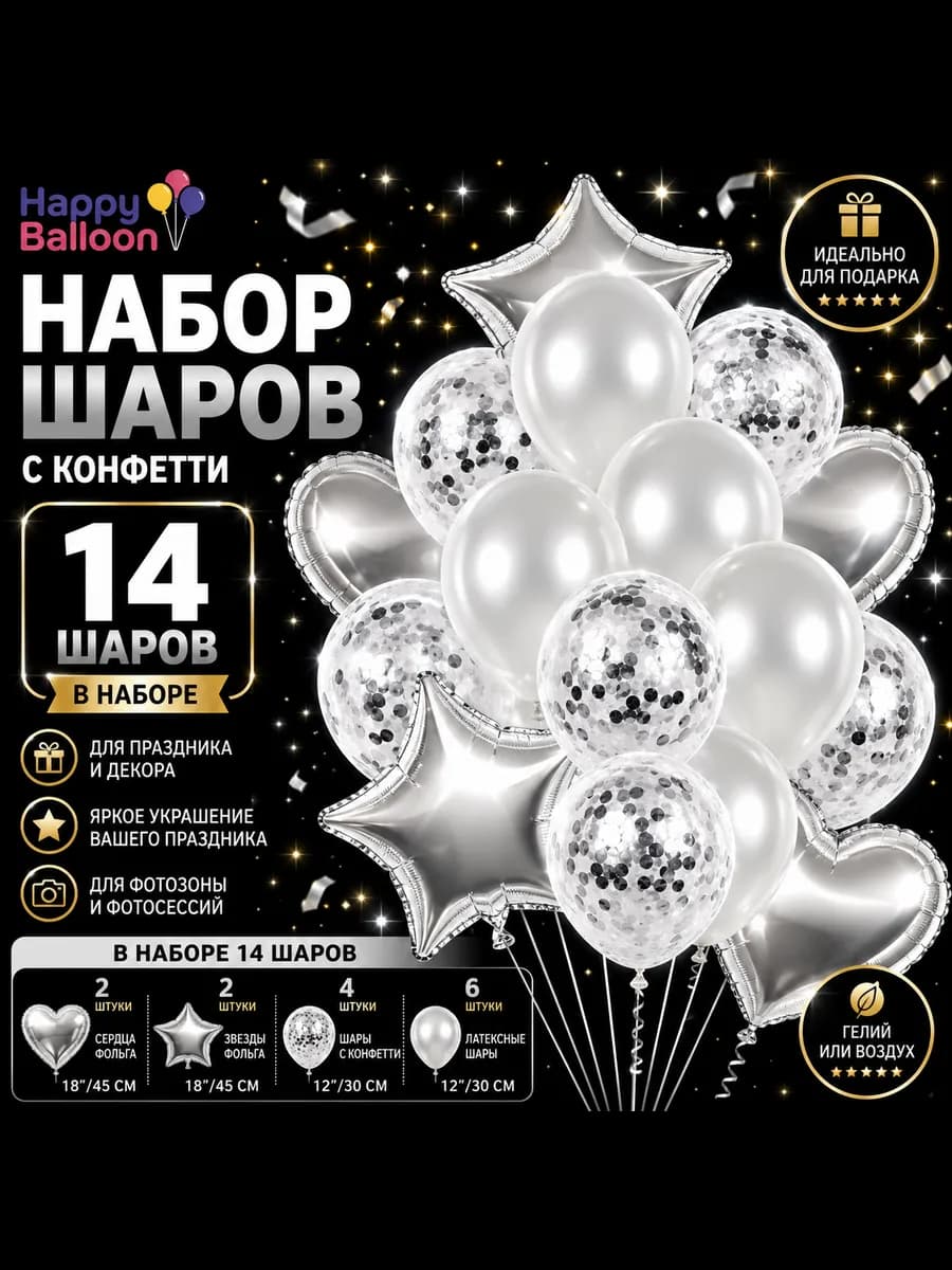 Фонтан набор 14 шт шарики