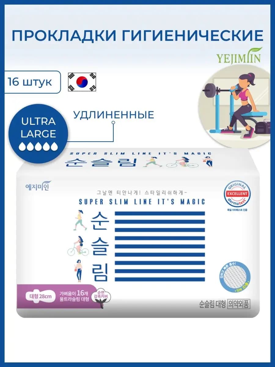 Тонкие хлопковые гигиенические прокладки длинные, 16 шт