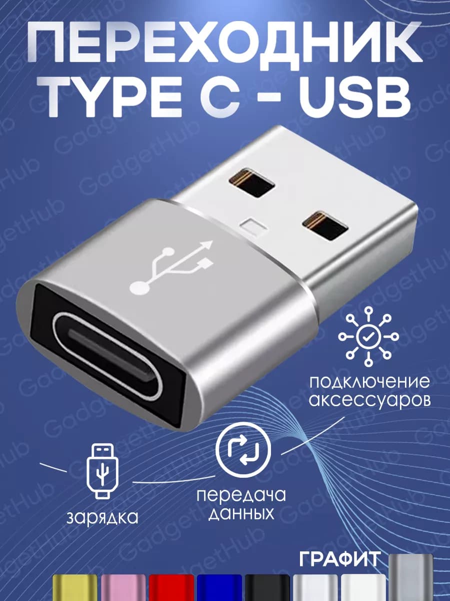 Переходник usb type c OTG для зарядки