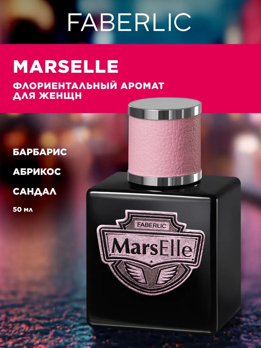Парфюмерная вода MarsElle, духи женские Фаберлик