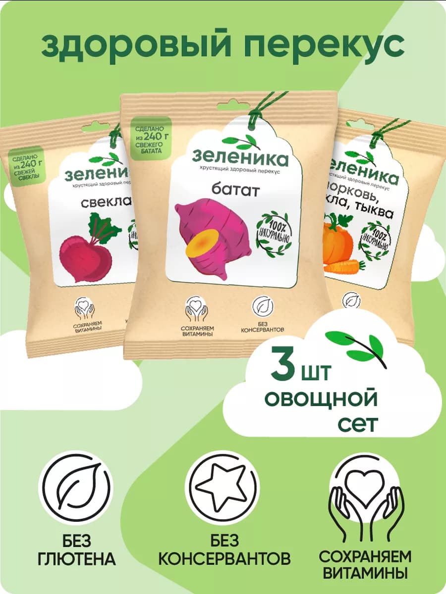 Овощные чипсы, полезный перекус в школу, ассорти 3 шт