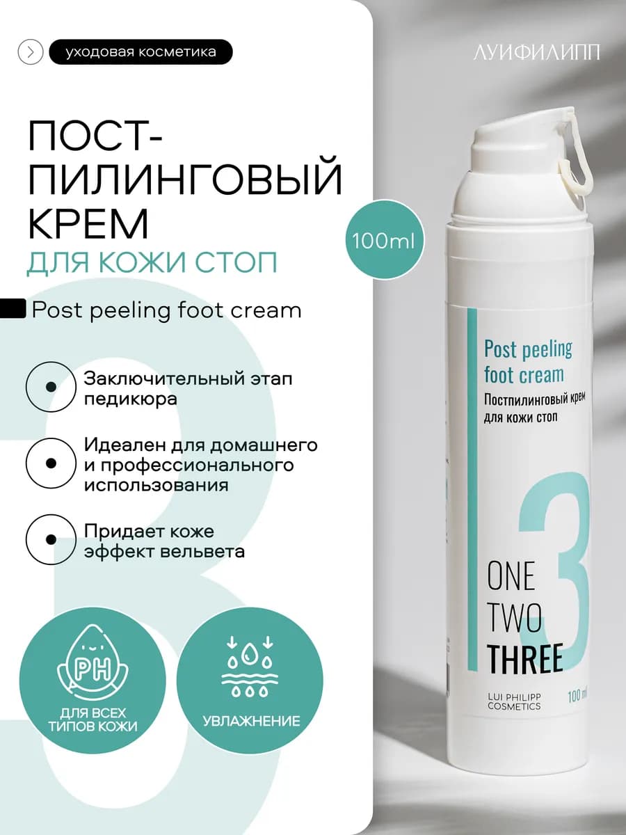 Постпилинговый крем для ног