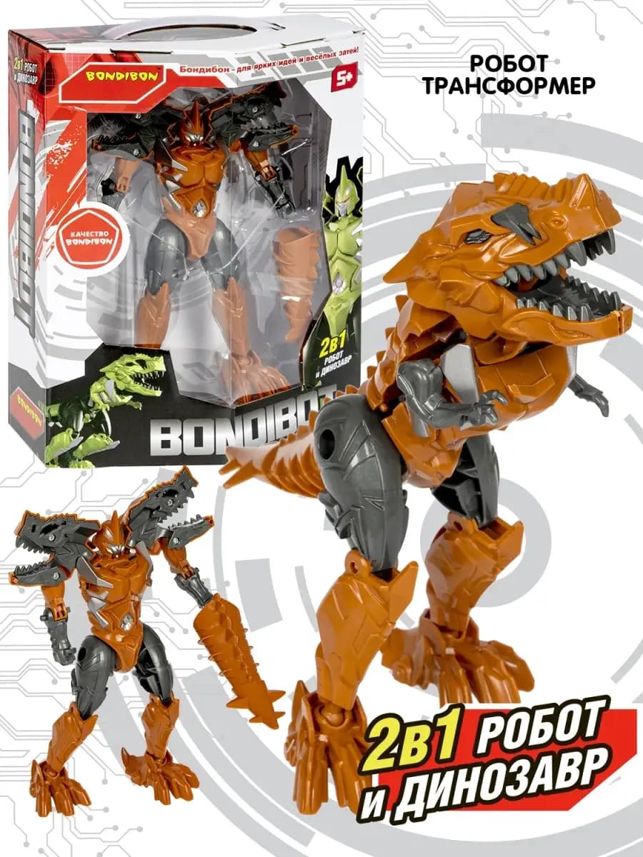 Робот трансформер Динозавр Тираннозавр 2 в 1 игрушка детская
