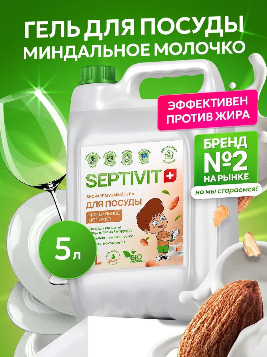 Средство для мытья посуды Миндальное молочко 5 литров