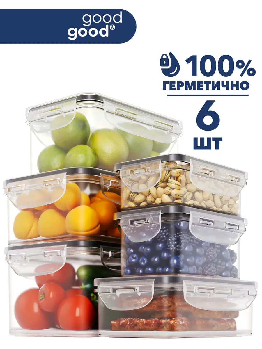 Контейнеры для еды и хранения продуктов герметичные