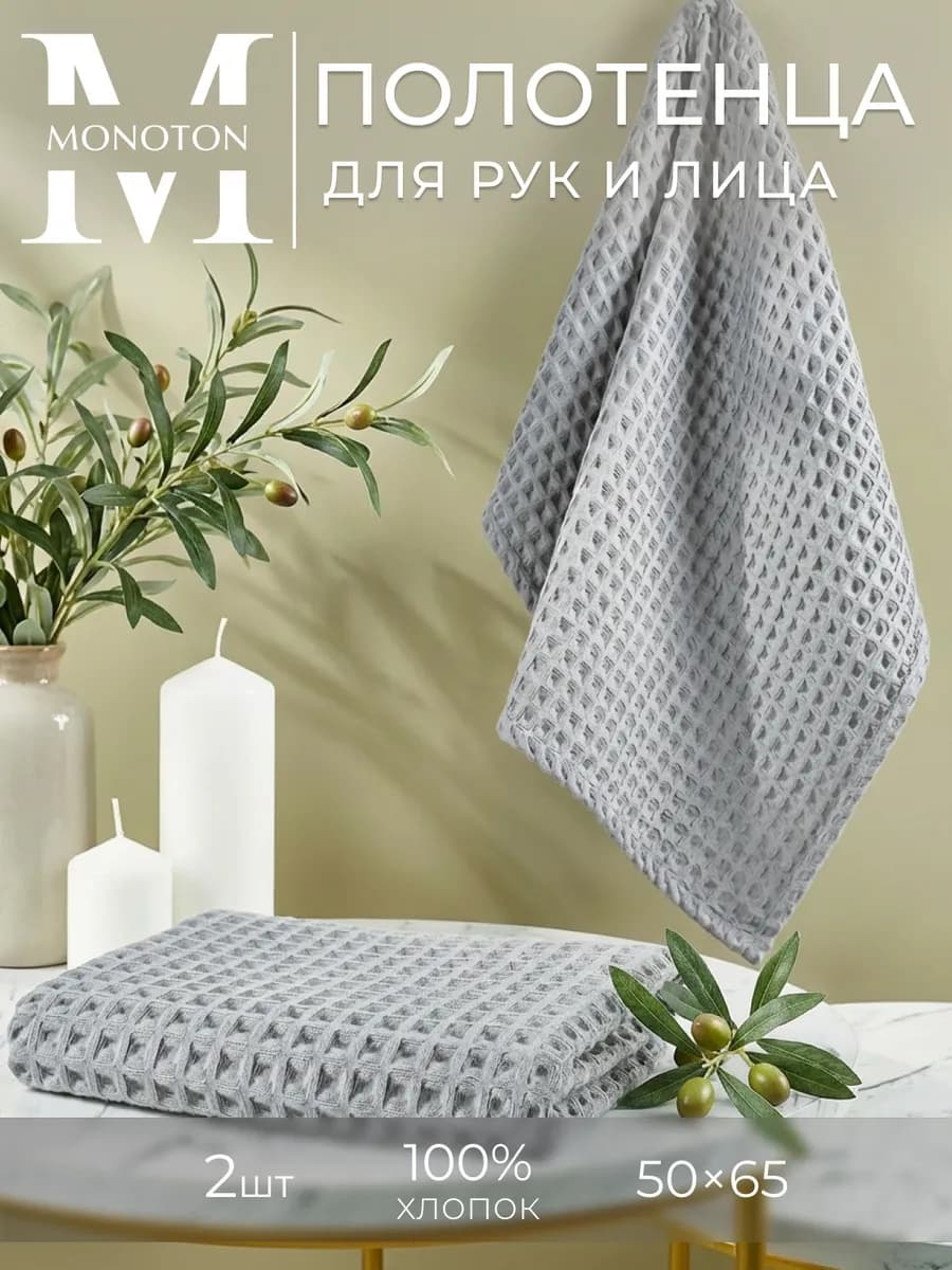 Полотенца вафельное для рук и лица