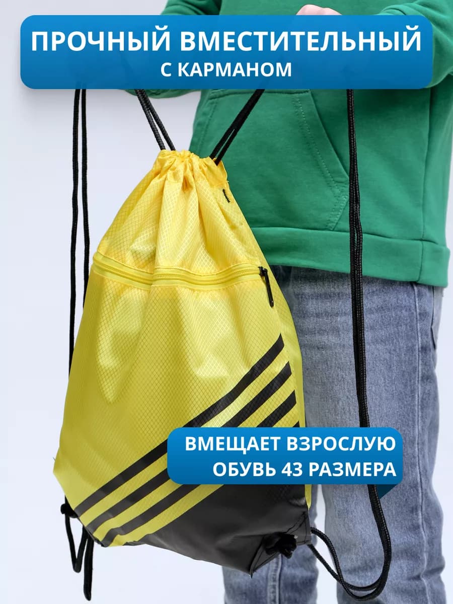 Мешок для обуви большой для школы