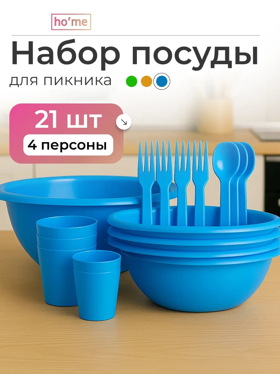 Набор посуды для пикника