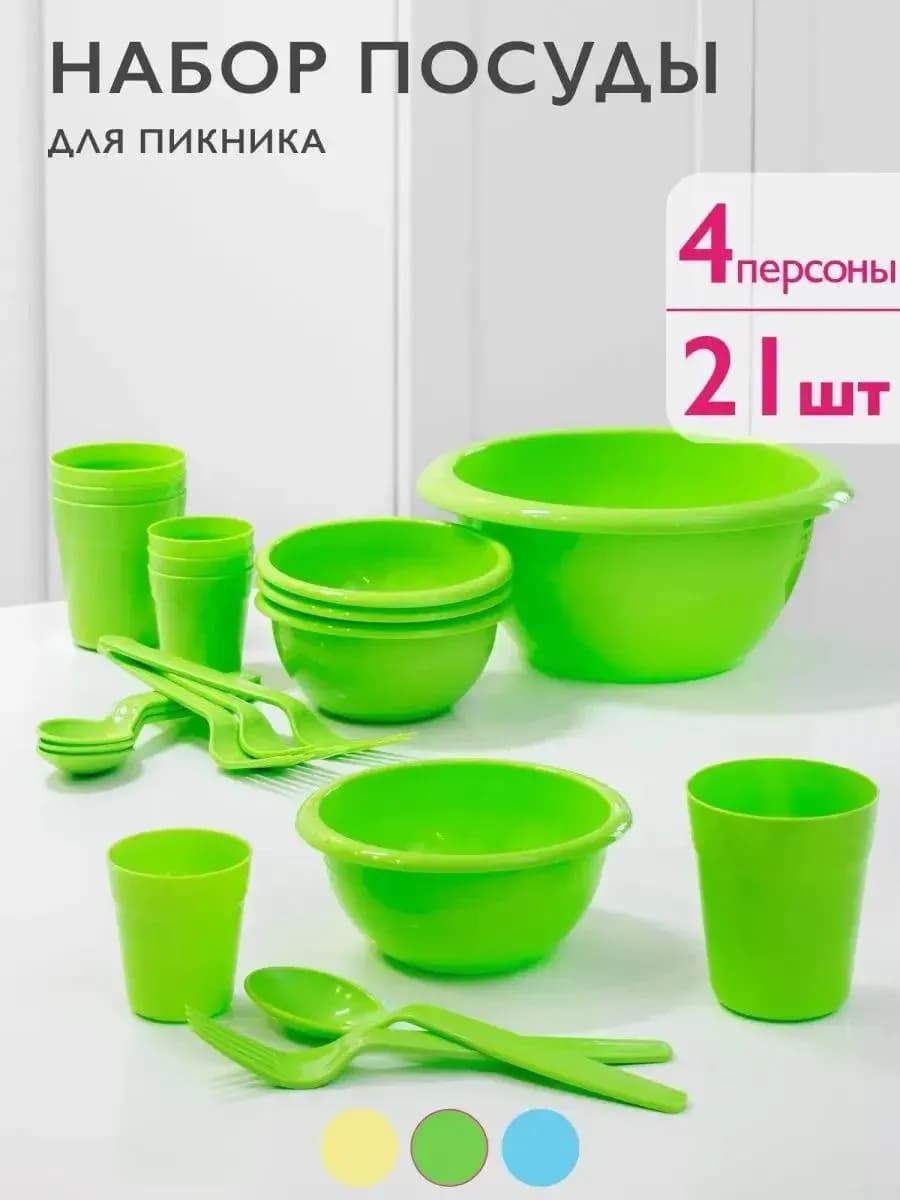 Набор посуды для пикника