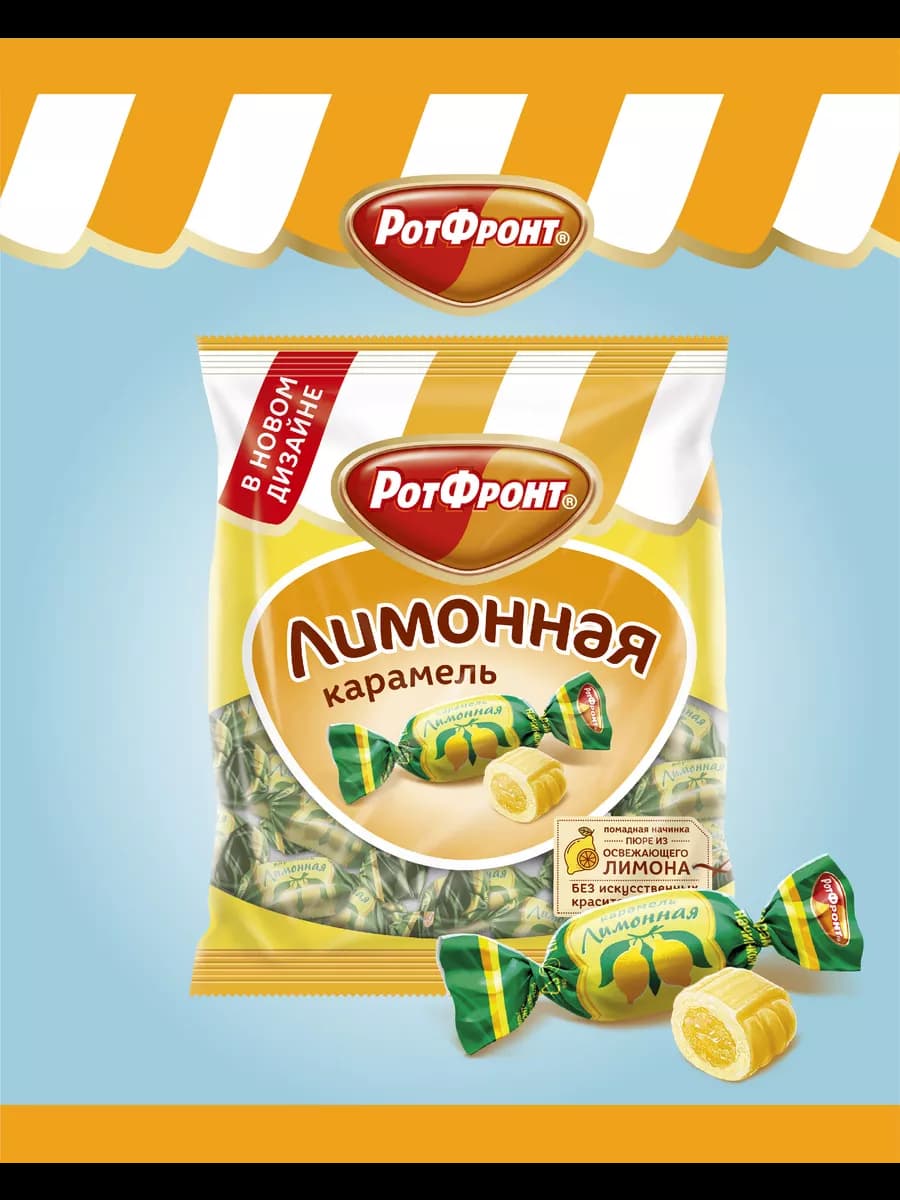 Карамель Лимонная, 250 гр