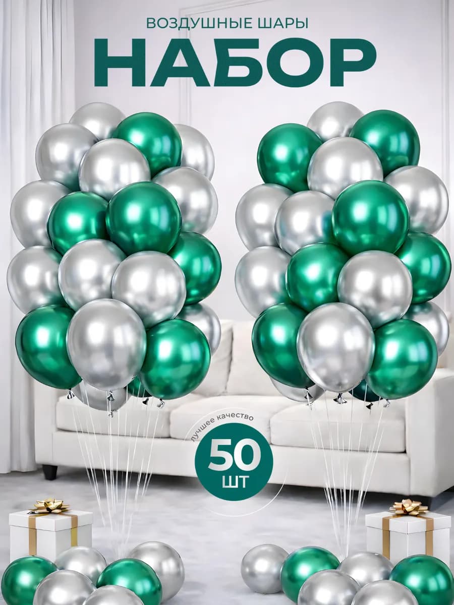 Воздушные шары Хром 50 шт