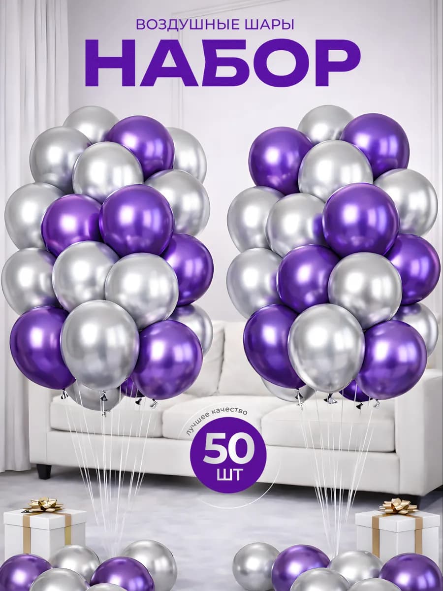 Воздушные шары Хром 50 шт