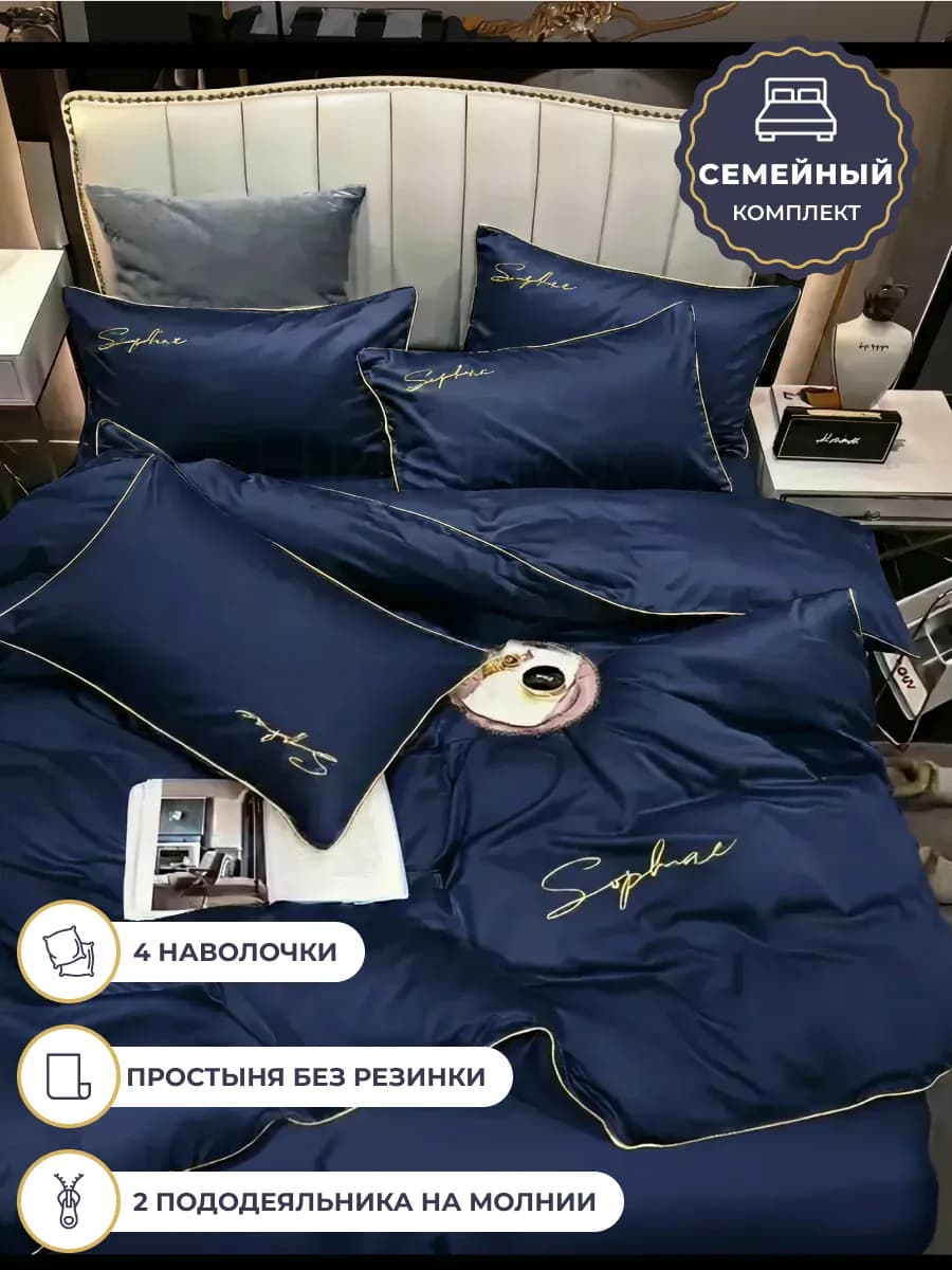 Постельное белье семейное сатин комплект