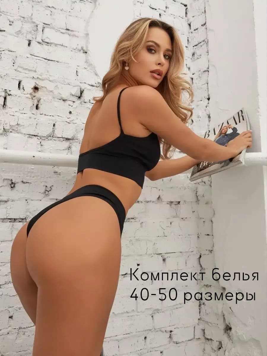 Комплект нижнего белья Бесшовный
