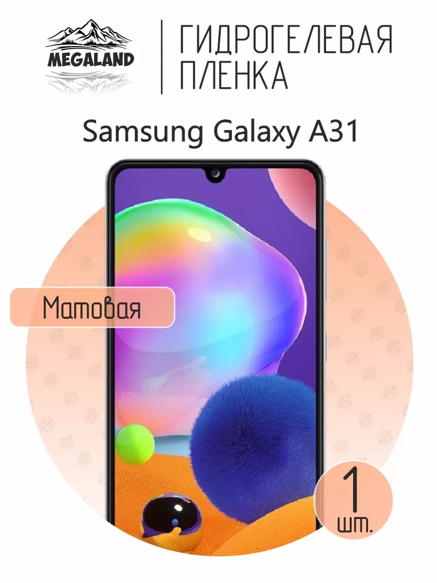 Защитная гидрогелевая пленка на экран Samsung A31