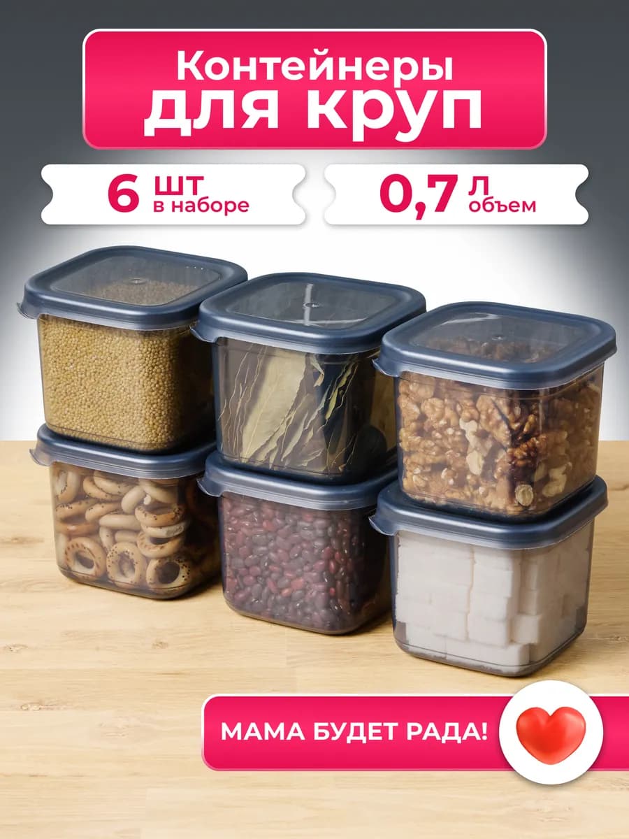 Контейнеры для круп и специй