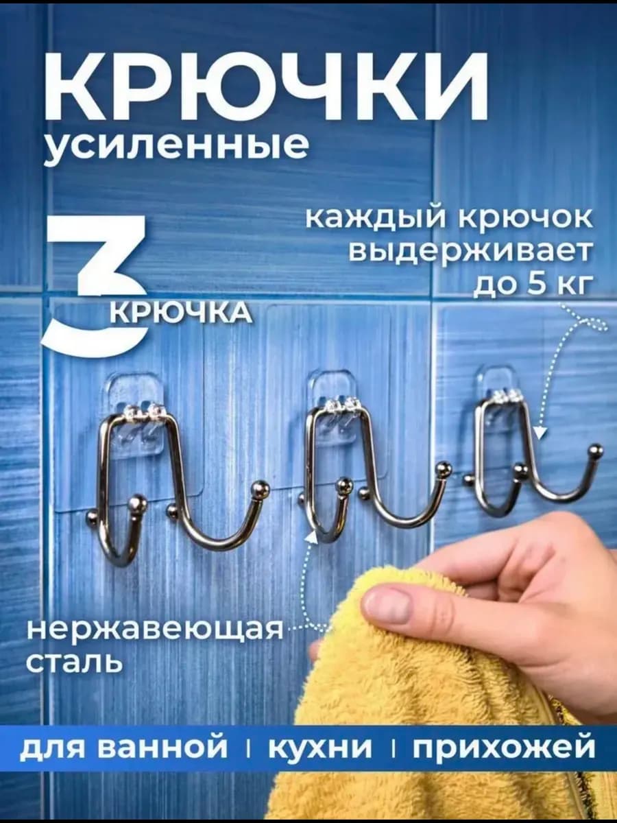 Крючки самоклеящиеся без сверления для ванной