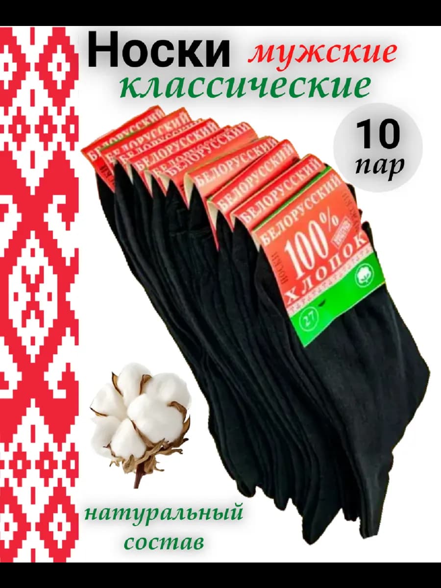 Носки классические, хлопок набор 10 пар