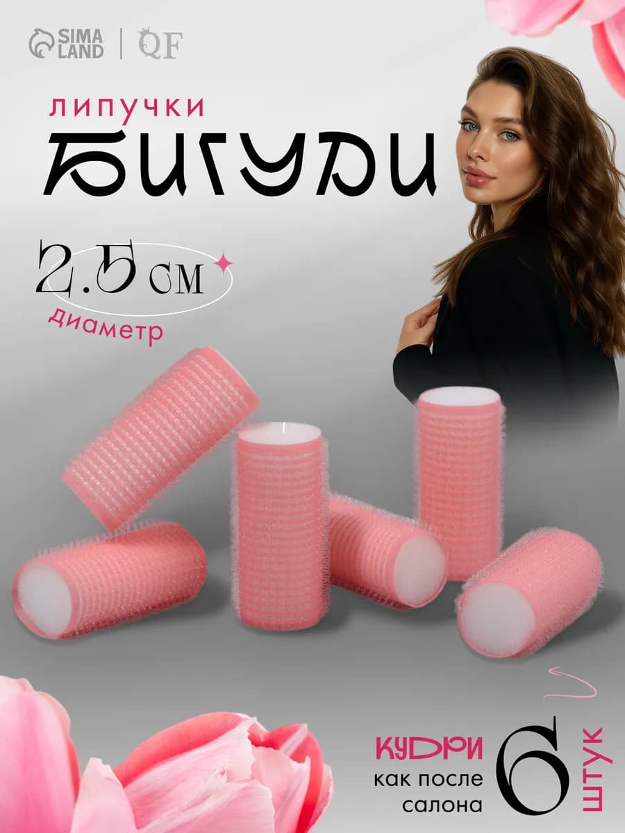 Мягкие бигуди липучки d - 2,5 см - фото 1
