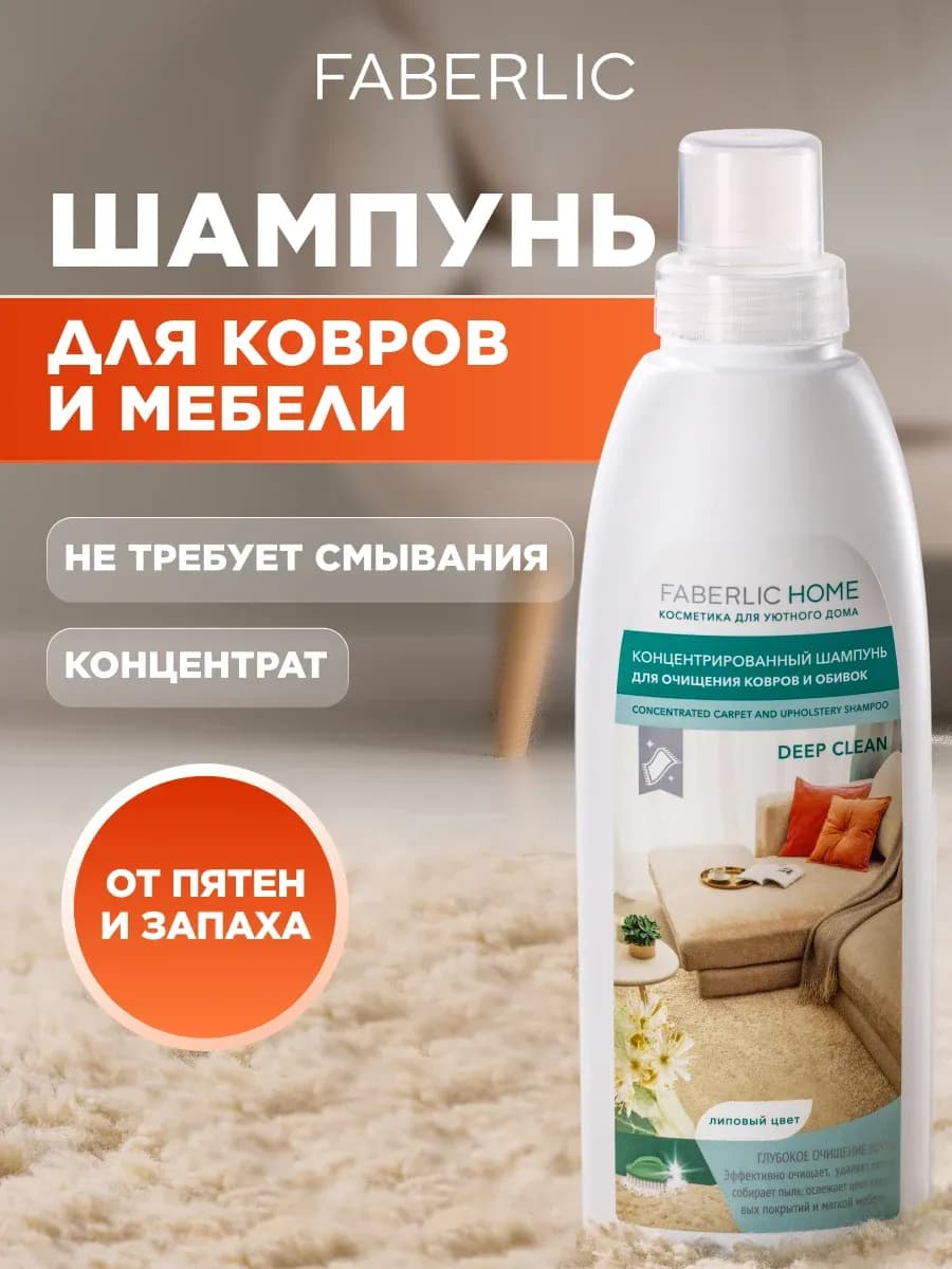 Средство для чистки ковров, мягкой мебели, салона