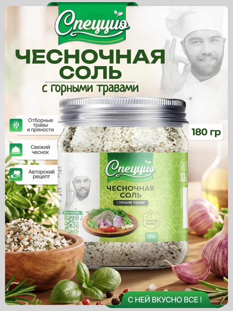 Чесночная соль для мяса курицы шашлыка