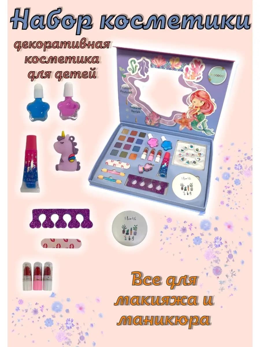 Набор детской декоративной косметики Палетка теней 25 в 1