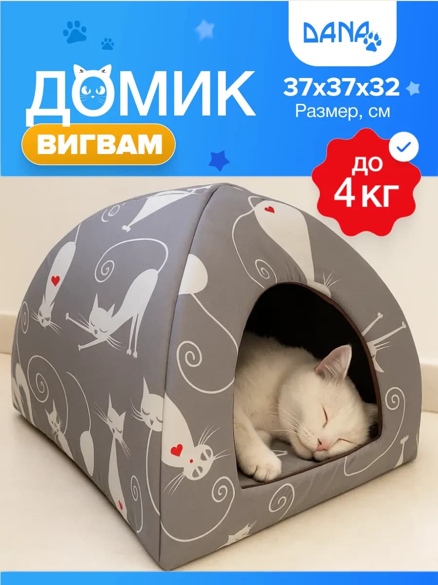 Домик для кошек и собак мелких пород