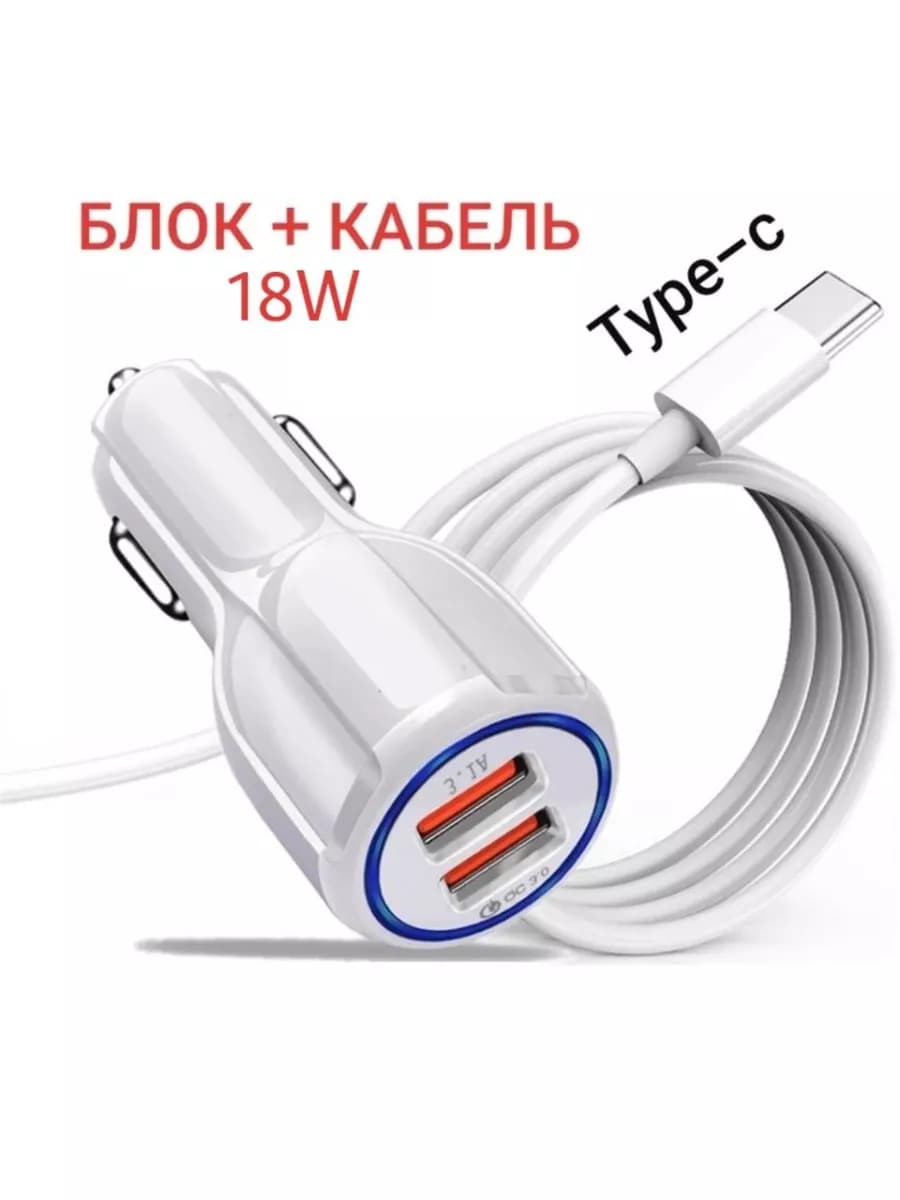 Для авто зарядка type-c для телефона