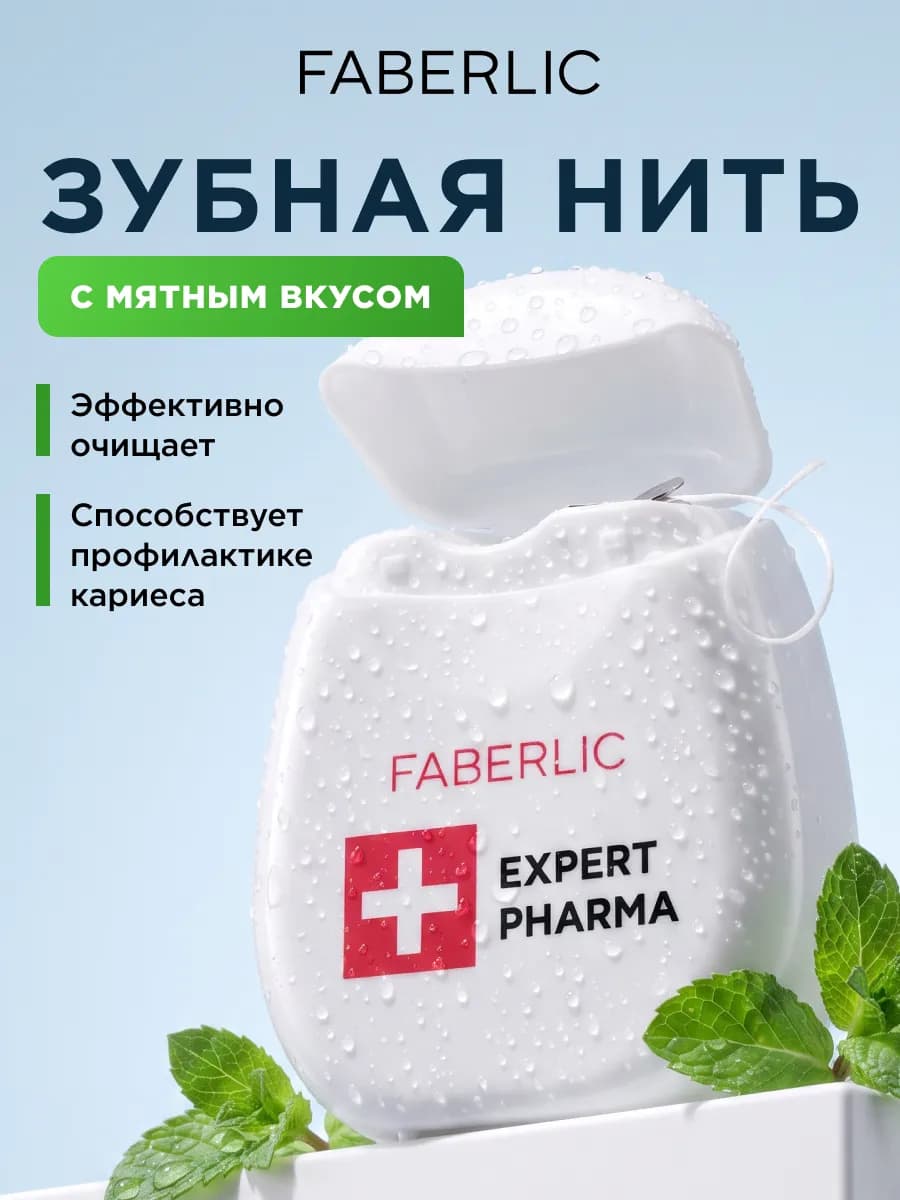 Зубная нить вощеная c мятным вкусом Фаберлик