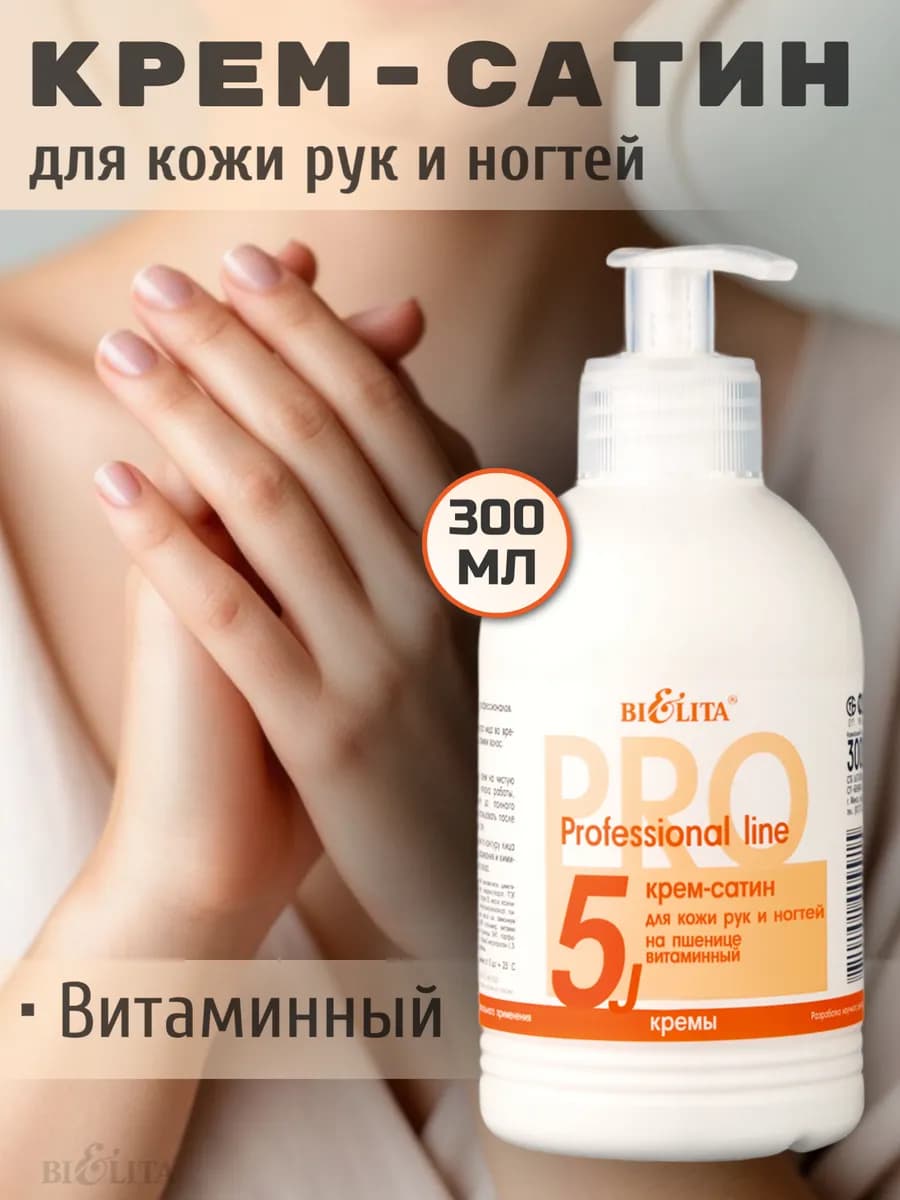 Крем для рук и ногтей Professional Line на пшенице
