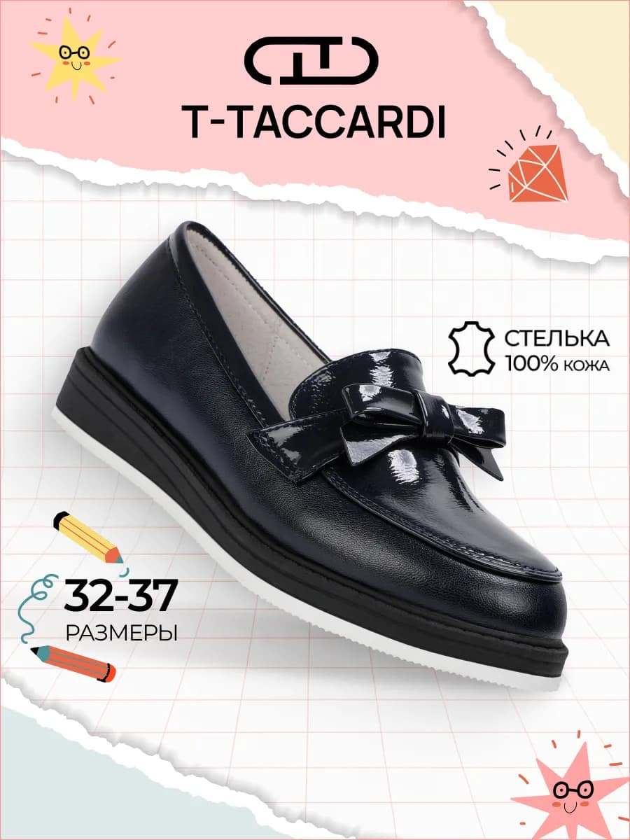 Лоферы подростковые