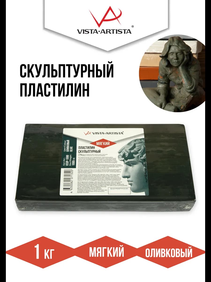 Пластилин скульптурный мягкий 1 кг