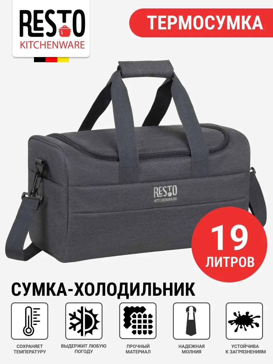 Термосумка-холодильник для продуктов, 19 л