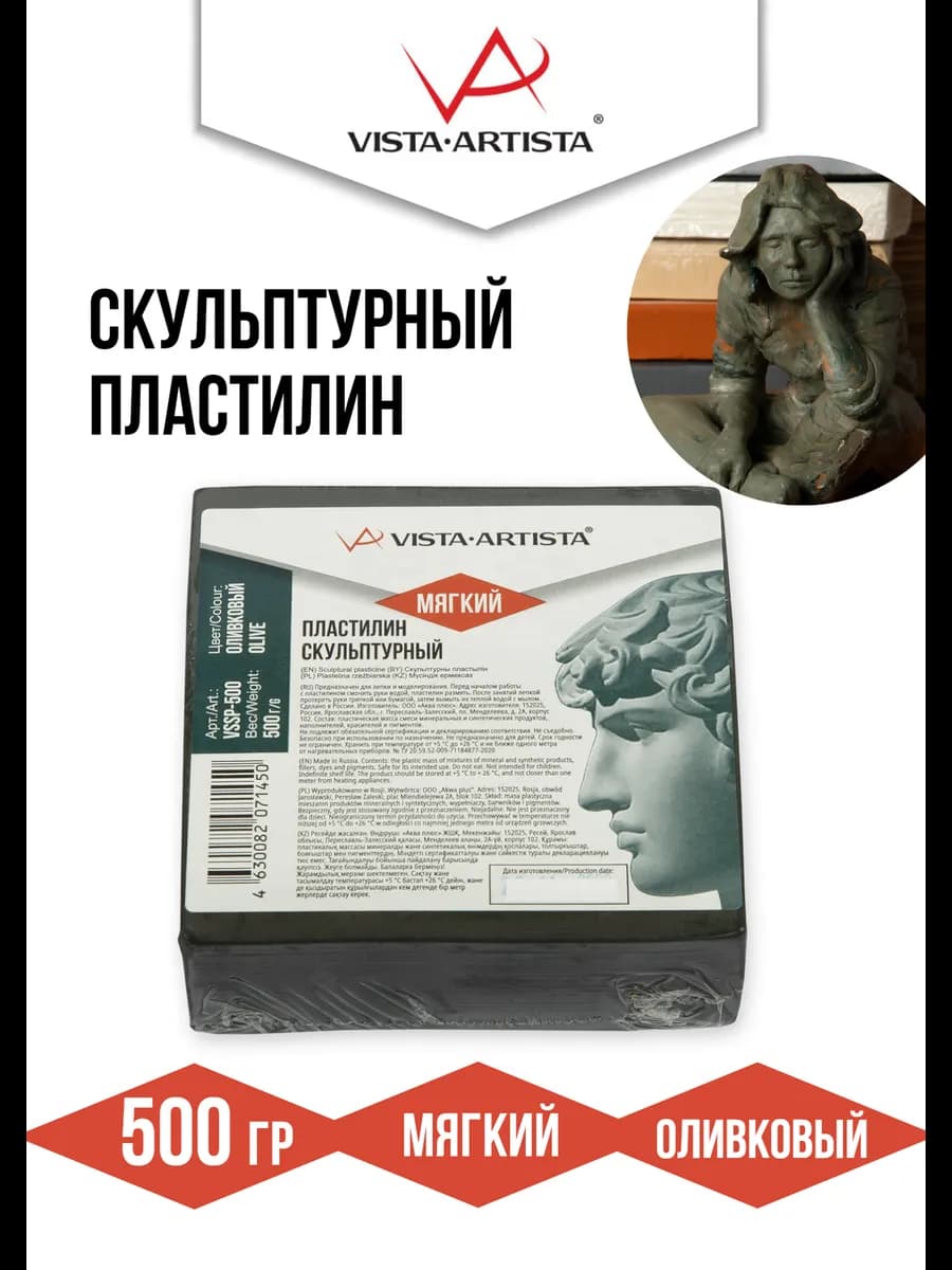 Пластилин скульптурный мягкий 0.5 кг