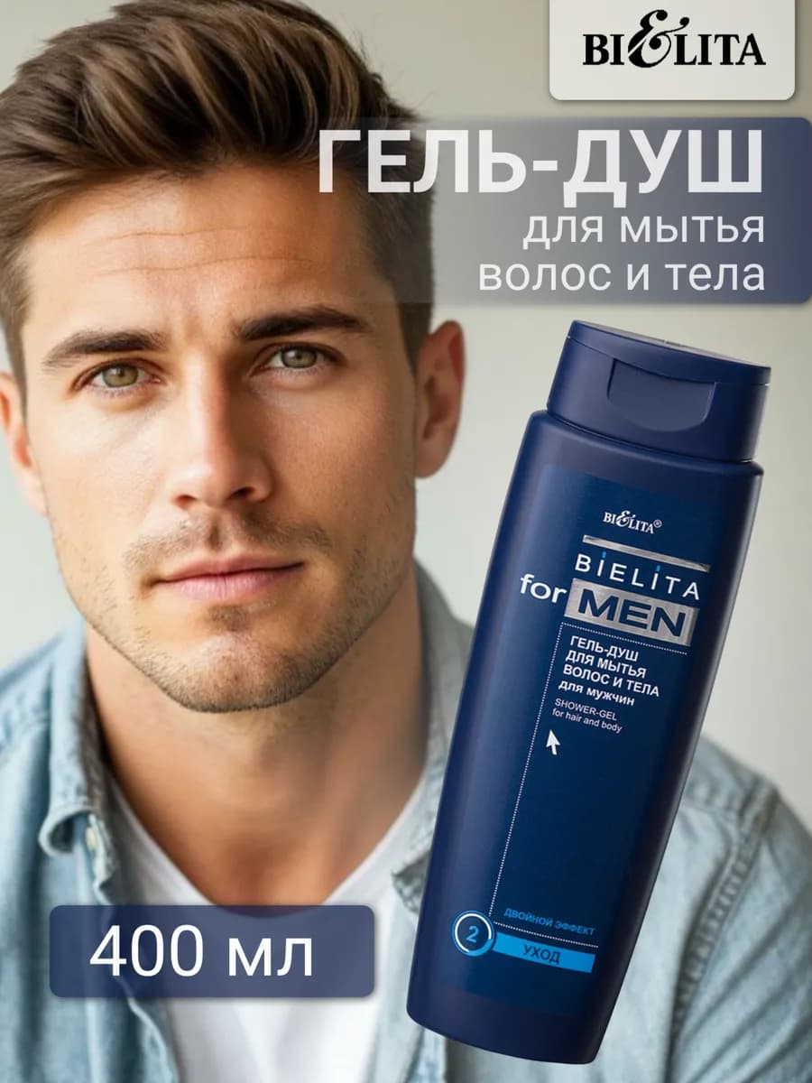 Гель для душа и шампунь for Men