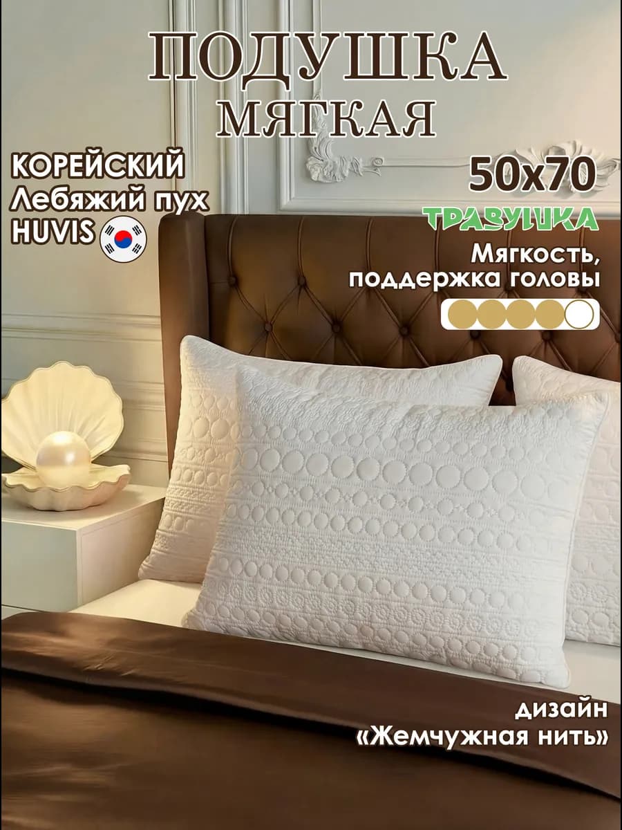 Подушка для сна 50х70