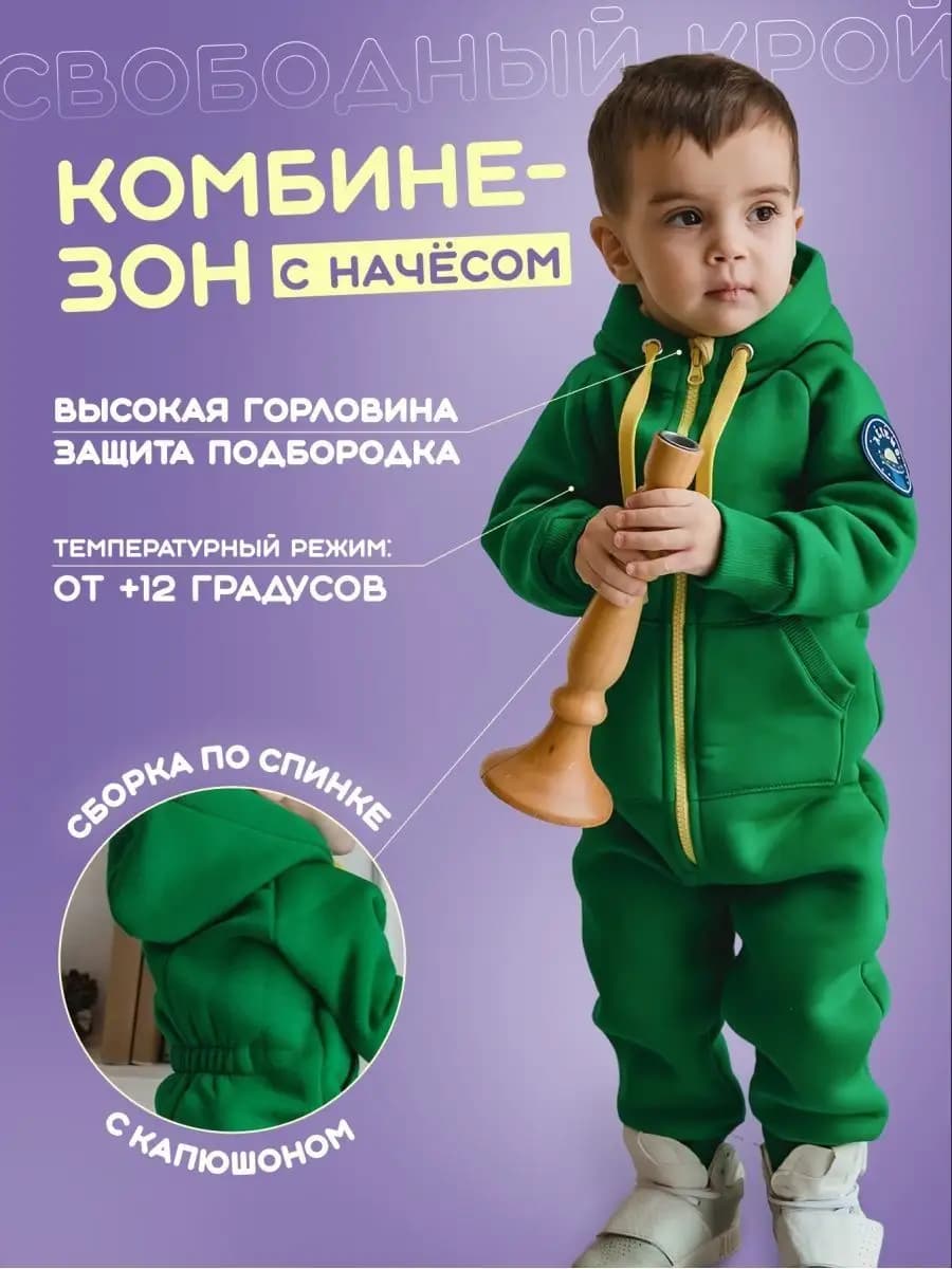 Комбинезон