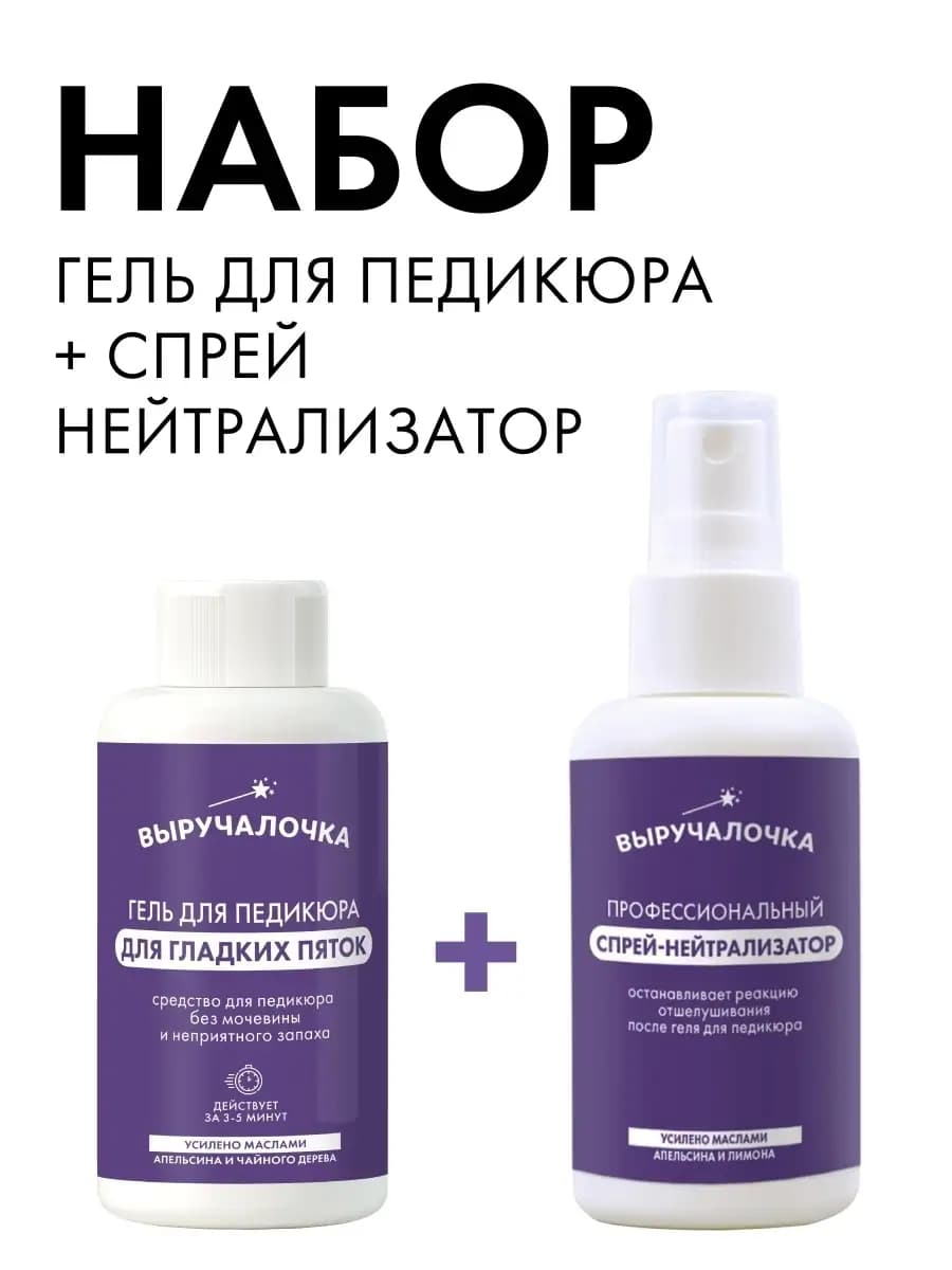 Средство для гладких пяток - кератолитик для педикюра